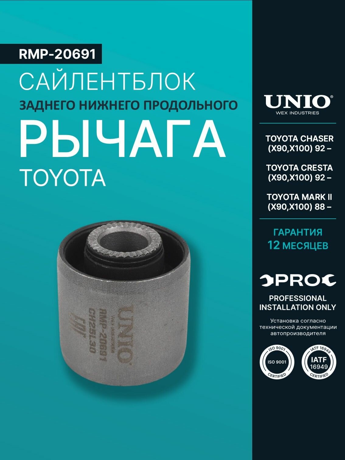 С/блок заднего нижнего продольного рычага Toyota Chaser (X90, X100) 92-, Cresta (X90, X100) 92-, Mark II (X90, X100) 88-