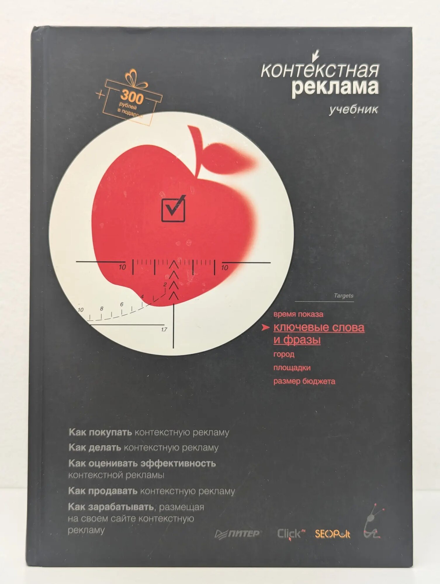 Контекстная реклама. Учебник Бабаев Анар, Евдокимов Николай Владимирович, Иванов Андрей 2011