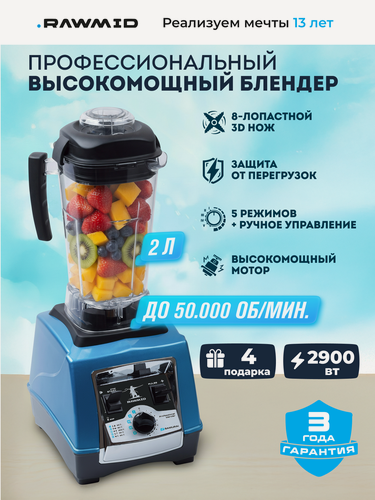 Изображение товара Профессиональный блендер для смузи и коктейлей стационарный Samurai BDS-04, 2900вт, 2 л, синий