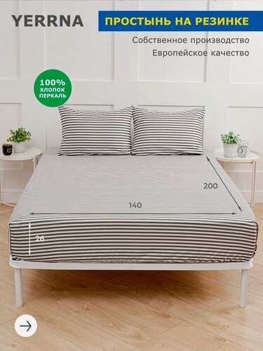 Изображение товара YERRNA Простыня на резинке 140х200+26 см, аналог икеа, 100% хлопок, перкаль, с рисунком