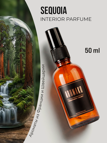 Изображение товара AROMAKO Парфюм-спрей для дома с ароматом Красная секвойя 50 мл