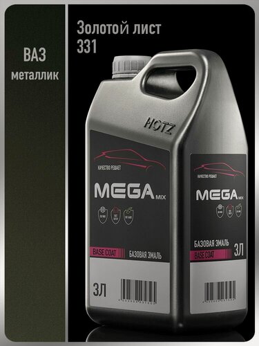 Изображение товара Базовая эмаль Золотой лист 331 металлик, 3 литра. MEGAMIX, Краска автомобильная, базисная под лак