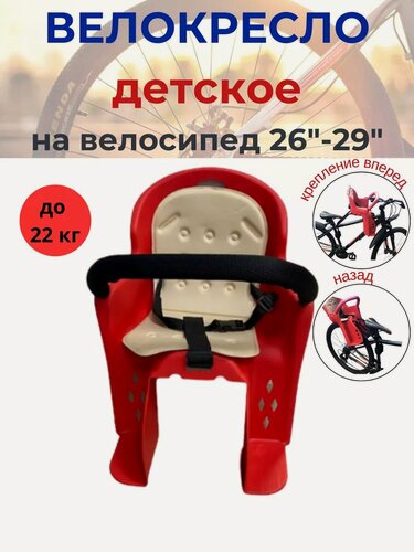 Изображение товара Велокресло детское на велосипед