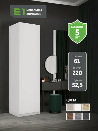 Изображение товара Шкаф Локер "Распашной", 61x52.5x220, Мебельная компания Е1, Белый снег