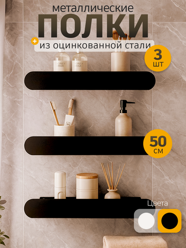 Изображение товара Полки настенные для ванной комнаты и кухни, металлические, из оцинкованной стали, 3 шт