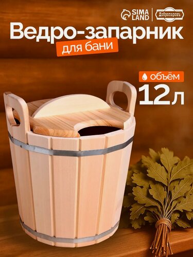 Изображение товара Запарник - ведро для бани и сауны, 12 л, липа, пластиковая вставка, «Добропаровъ»