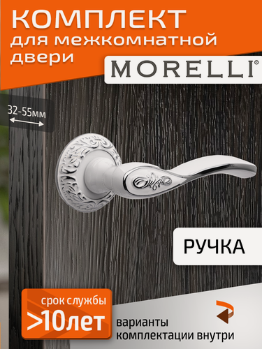 Изображение товара Комплект для межкомнатной двери Morelli ручка MH 36 CLP W/PC / белая эмаль и серебро
