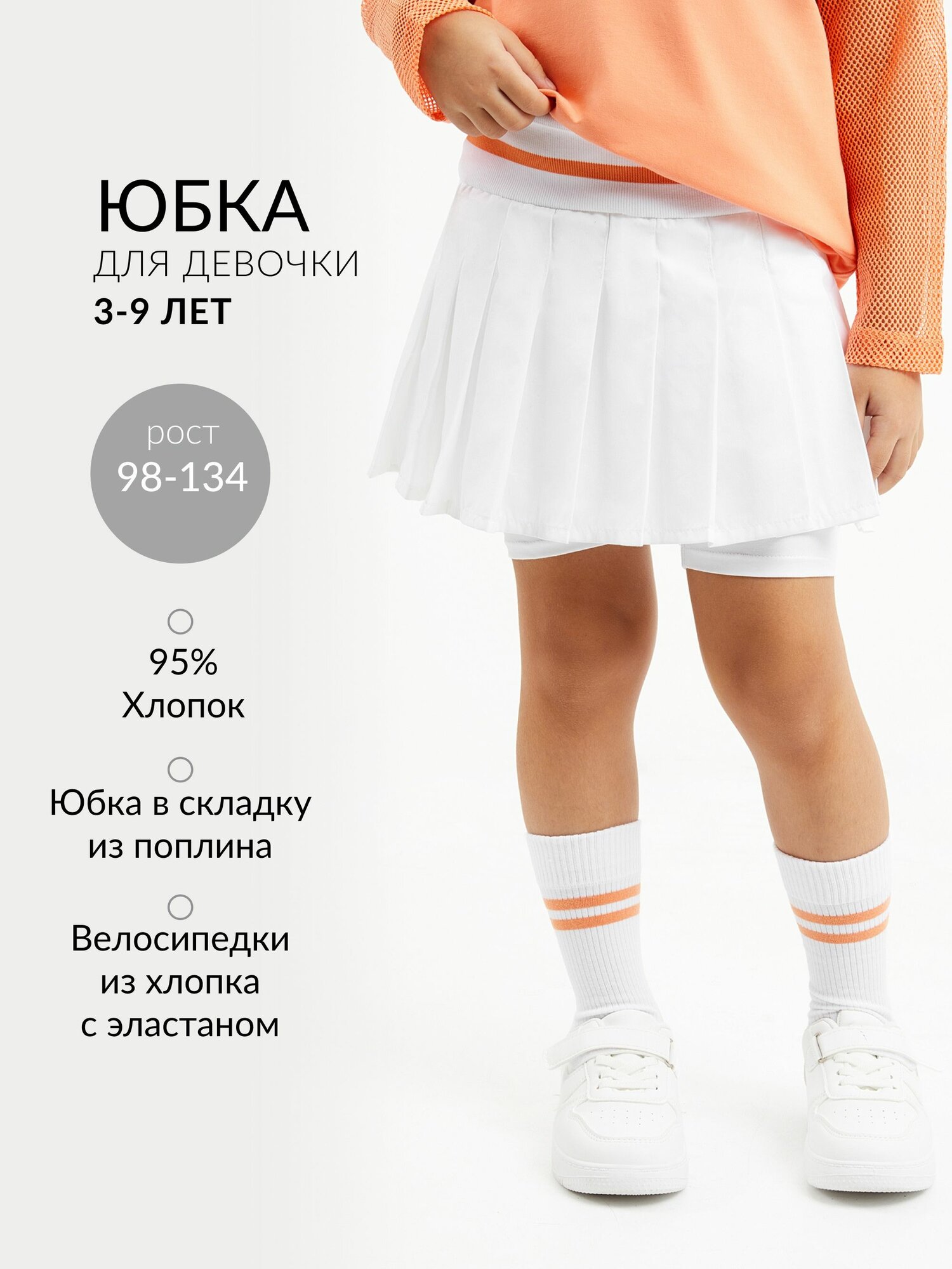 Юбка-шорты Весна-лето 2026