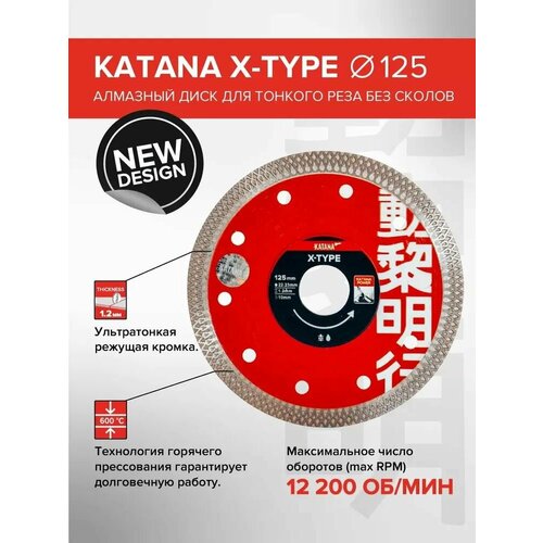 фото Диск алмазный многоцелевой 125*22,23*1,2мм katana x-type