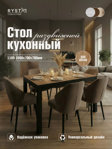 Изображение товара Стол кухонный "RYST" раздвижной, 110x70 (+50 прямая вставка)