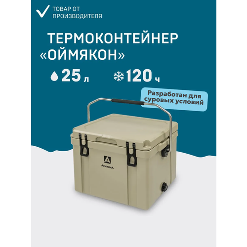 Термоконтейнер для рыбалки 25 л Арктика 2600/холодильник в машину с ручкой