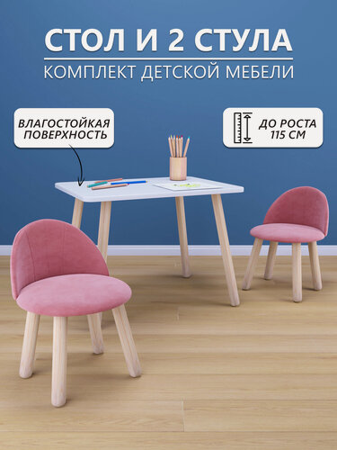 Изображение товара Детский стол (белый) и два мягких стула пудрового цвета, комплект детской мебели