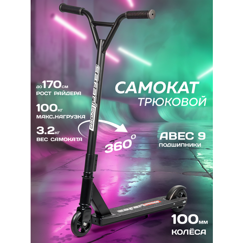 Трюковой самокат SAFARI, до 100 кг, до 170 см рост, вращение на 360°, ABEC 9