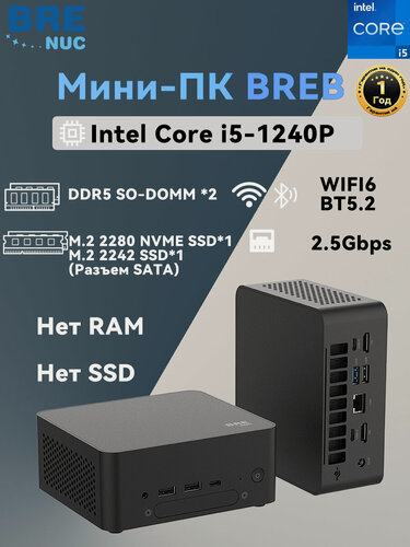 Изображение товара Мини ПК BREB Intel Core i5-1240P, Intel Iris Xe Graphics, Нет памяти, нет жесткого диска), Чёрный