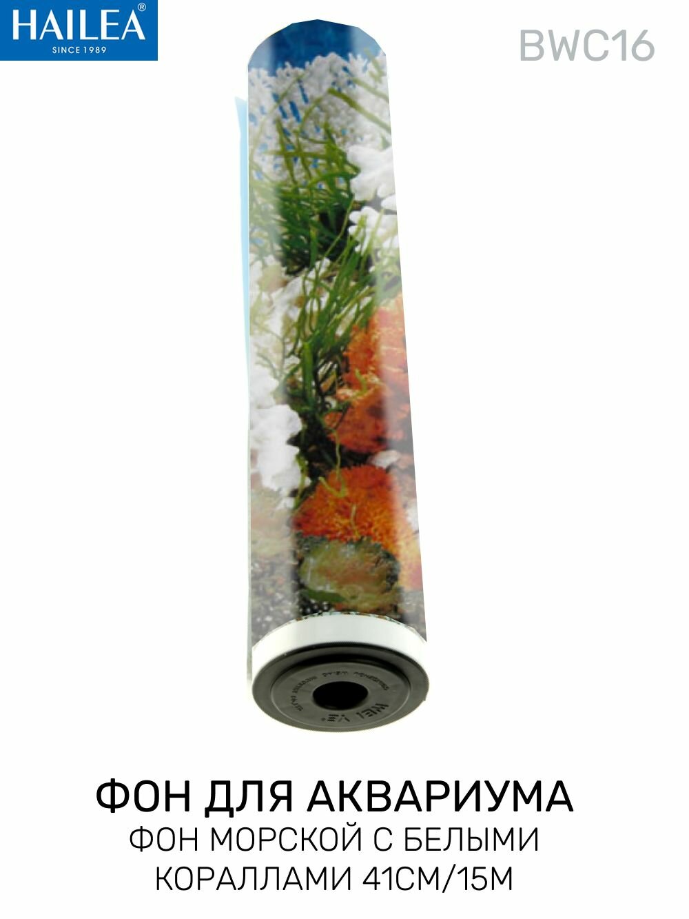 Фон для аквариума Hailea морской с белыми кораллами ширина 41см/15м рулон