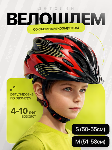 Изображение товара Детский защитный велошлем со съемным козырьком Kindheit Velo, красный, размер M