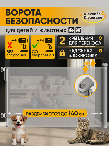 Изображение товара Раздвижные ворота безопасности 87.5х140см | Защитный барьер для детей и животных | Ограждение на дверь, лестницу, проем