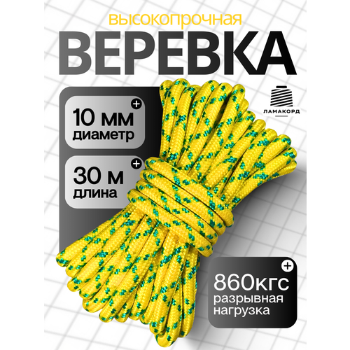 Веревка туристическая 10 мм 30 м желтая. Шнур полипропиленовый плетеный с сердечником