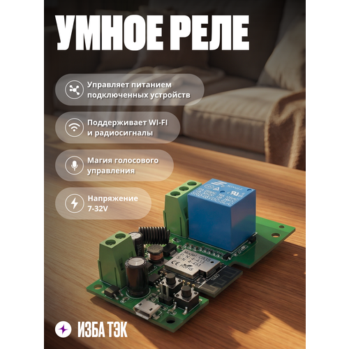 фото Умное реле wi-fi, rf, ble, 10а, 7-32v, контроллер с сухим контактом, без корпуса izba tech