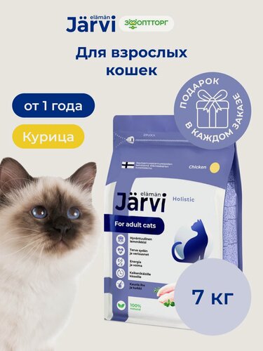 Изображение товара Сухой корм Jarvi полнорационный для взрослых кошек с курицей, 7 кг