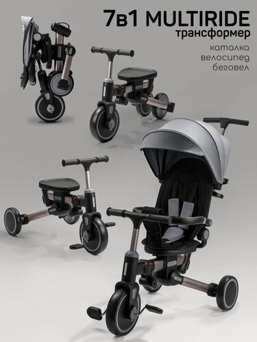Изображение товара Велосипед многофункциональный Amarobaby, MultiRide, серый