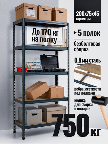 Изображение товара Стеллаж металлический напольный Лофт 200х75х45 с 5 полками Дуб Табачный