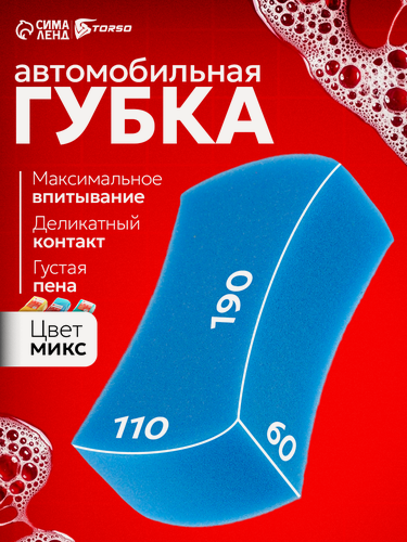 Изображение товара Губка автомобильная TORSO поролоновая, цвет микс, 190х110х60 мм