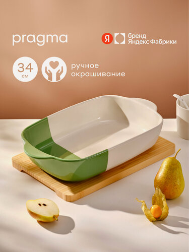 Изображение товара Форма керамическая для запекания Pragma Moala 33,5х19,8 см, зелёный
