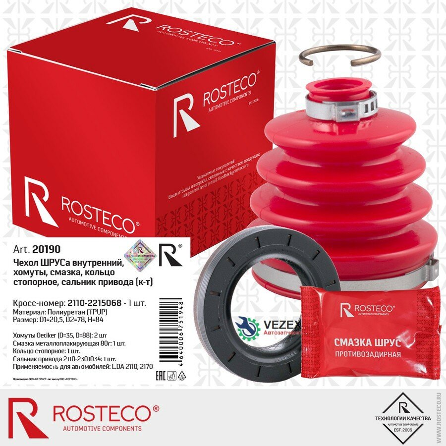 ROSTECO 20190 Пыльник ШРУС, комплект