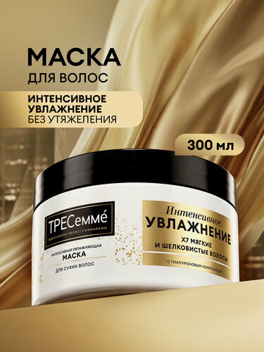 Изображение товара Тресеммé Маска для волос увлажняющая Интенсивное Увлажнение, 300 мл
