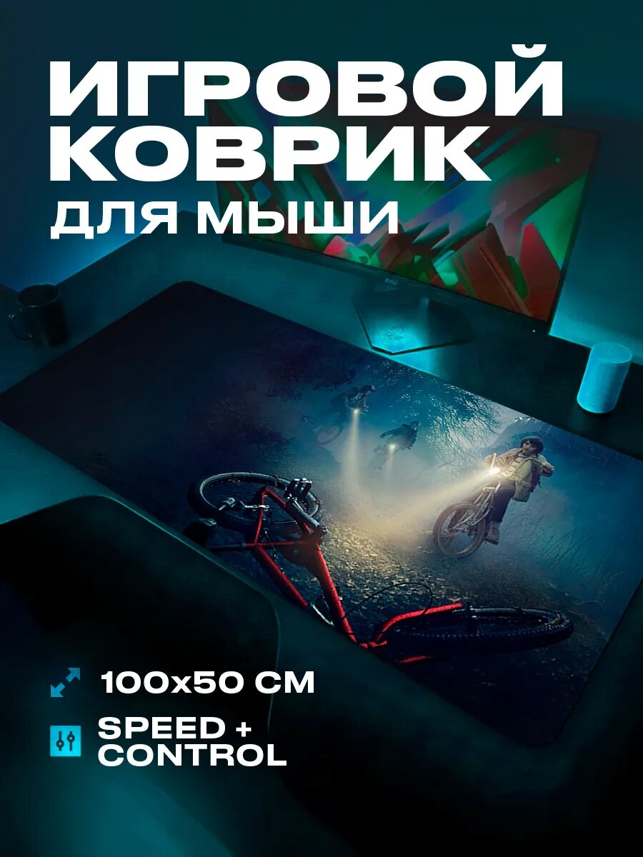 Коврик для мыши игровой Очень странные дела XXL 100 50 аниме