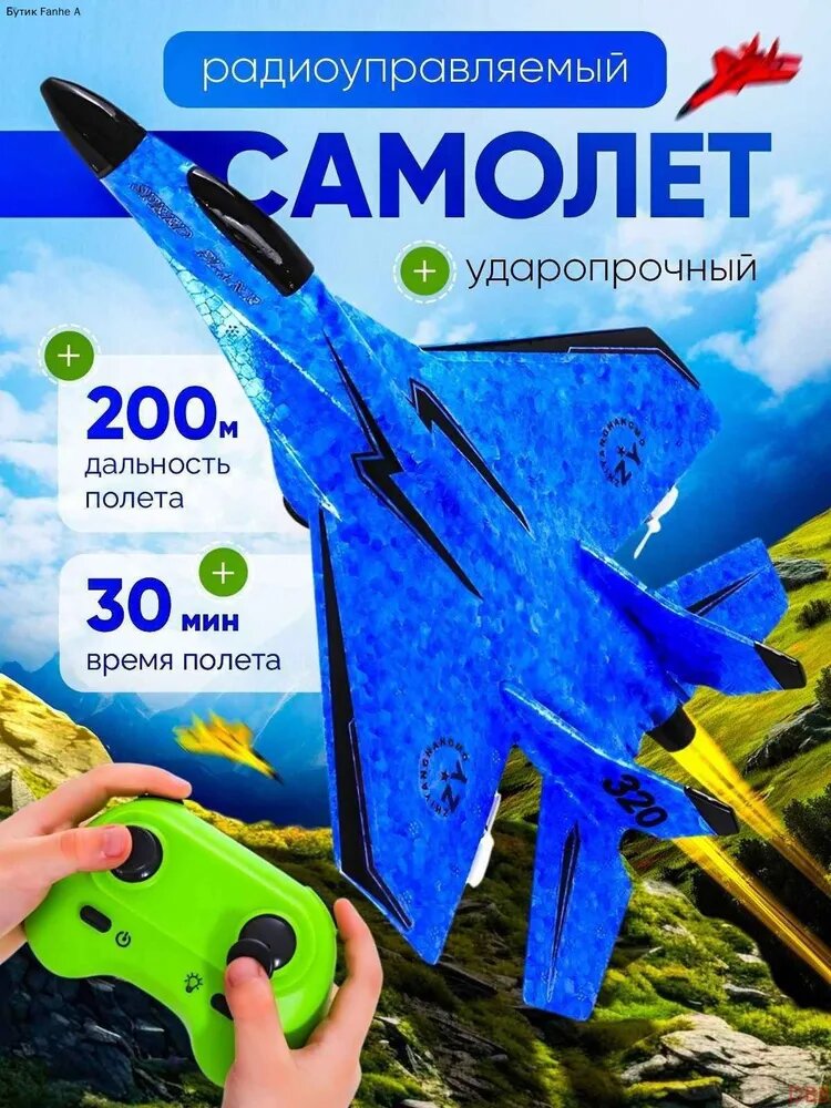 Радиоуправляемый самолет, синий, подходит для повседневного использования и ухода за вещами