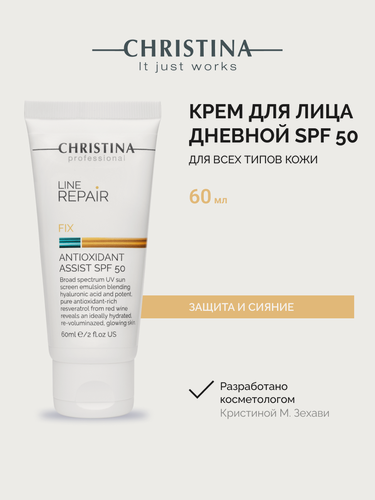 Изображение товара Christina Line Repair Fix Antioxidant Assist SPF50 Антиоксидантный крем-флюид для лица SPF50 60 мл.