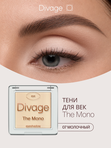 Изображение товара Divage Тени для век компактные матовые The Mono Тон 07 молочный