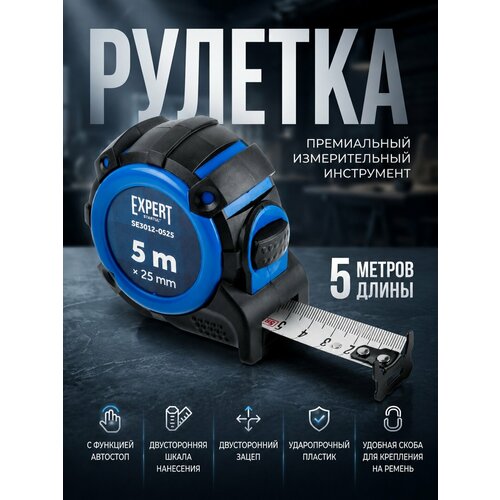 фото Рулетка 5 м startul expert (se3012-0525)