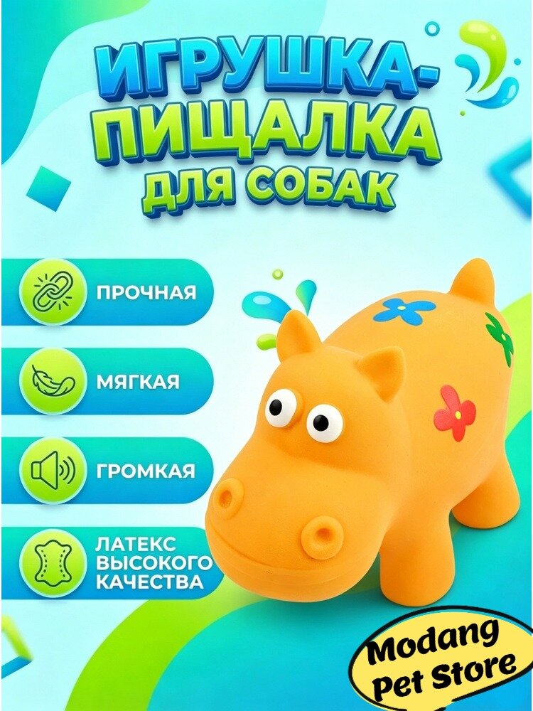 Игрушки для собак, пищащие латексные игрушки в форме мультяшных бегемотиков, подходящие для жевания и чистки зубов