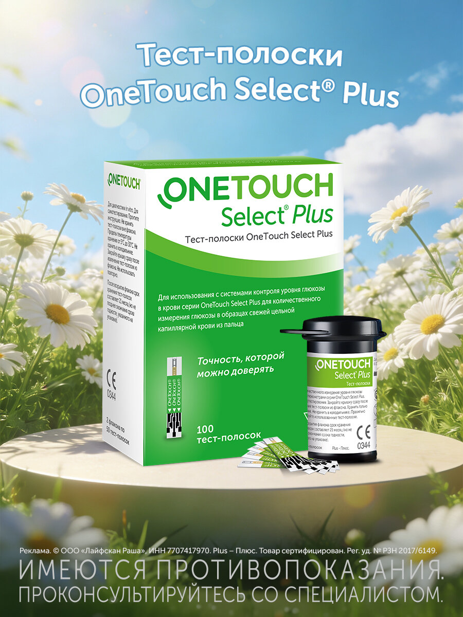 Тест-полоски OneTouch Select® Plus №100, для глюкометров OneTouch Select Plus Simple® и OneTouch Select Plus Flex®