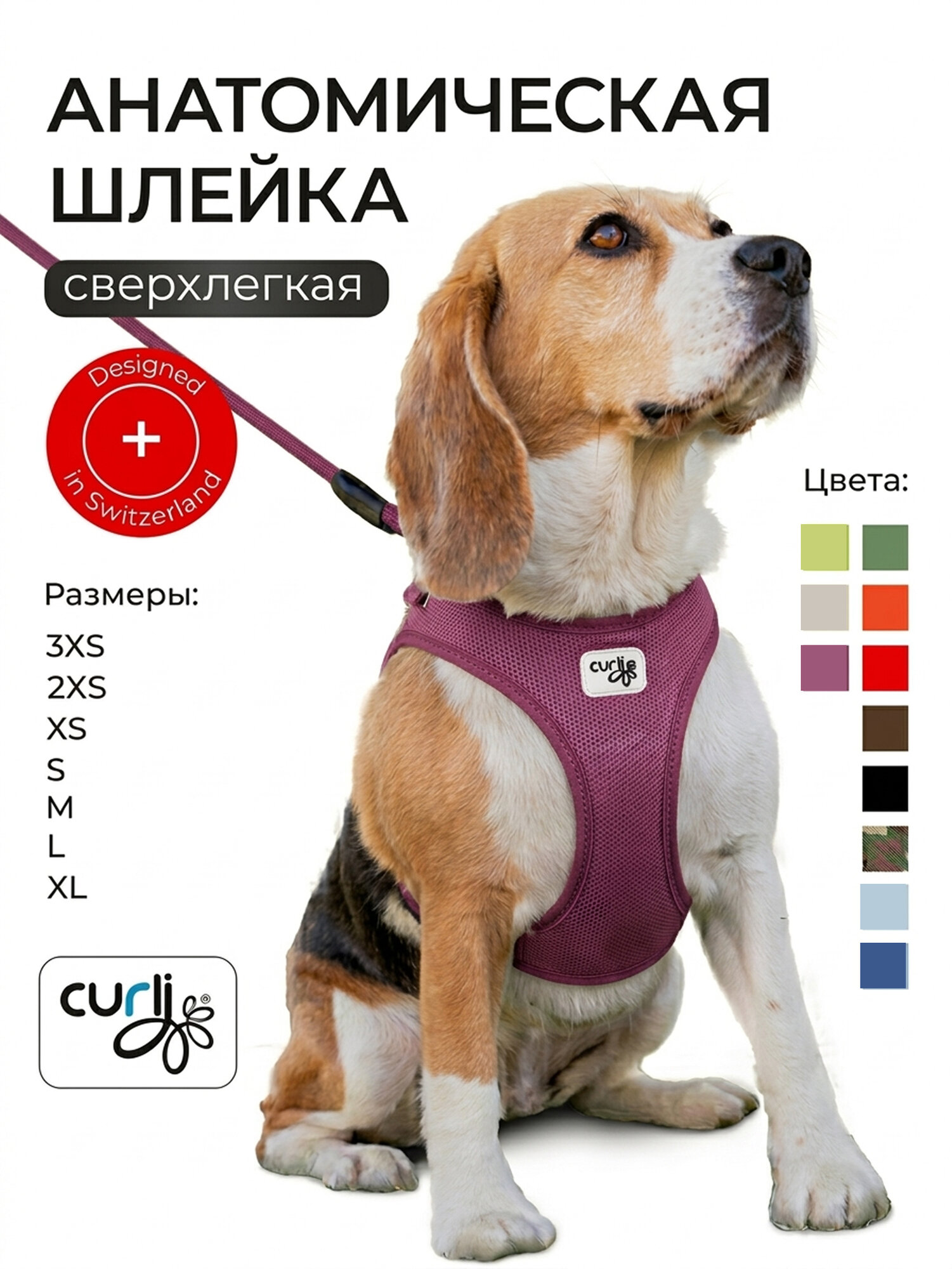 Шлейка для собак мелких и средних пород Curli AirMesh анатомическая, рубиновая, L