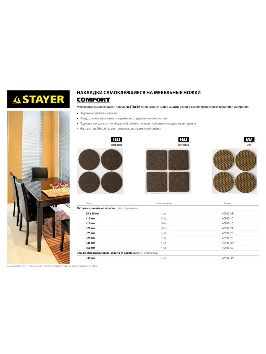 STAYER d 35 мм, самоклеящиеся, фетровые, 4 шт, коричнев