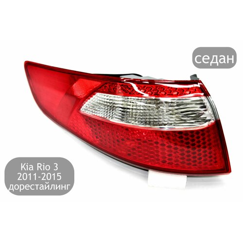 фото Фонарь задний левый в кузов для kia rio 3 2011-2015 (дорестайлинг), седан