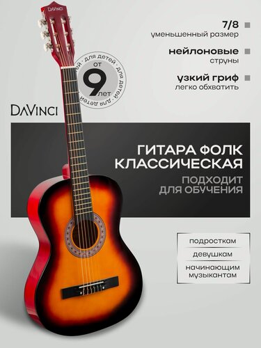 Изображение товара DAVINCI DC-50A SB Гитара классическая 7/8, цвет Санберст, анкерный стержень