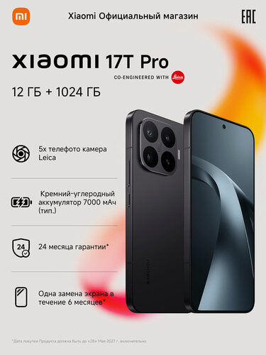 Изображение товара Смартфон Xiaomi 17T Pro, черный, 12ГБ/1024ГБ, Android 16, NFC, Wi-Fi