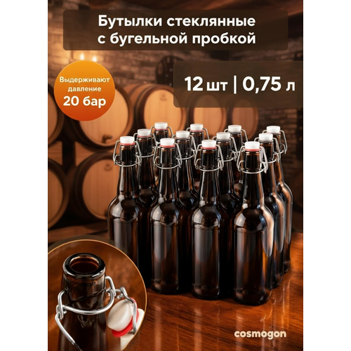 фото Бутылка стеклянная коричневая с бугельной пробкой 0,75 л (12 штук) cosmogon