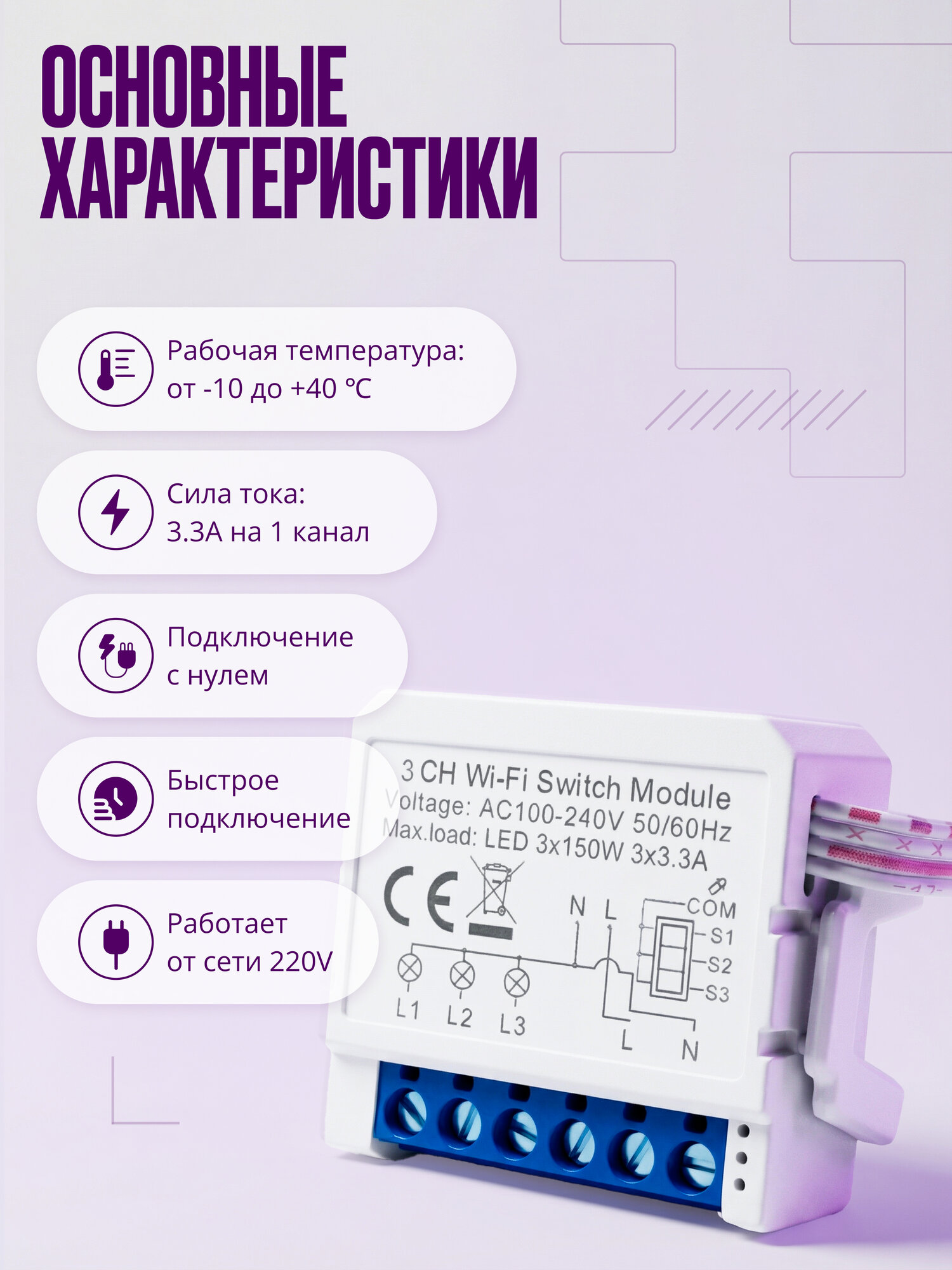Умное реле WIFI, контроллер на 3 канала, 10А с нулем, для умного дома с голосовым управлением — фото 1