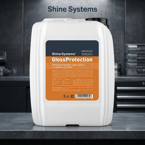 фото Наноконсервант для сушки и защиты кузова shine systems glossprotection, 5 л ss880
