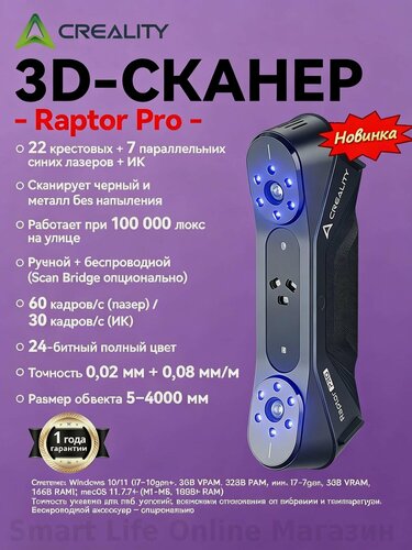 Изображение товара 3D сканер Creality CR-Scan Raptor Pro, 0,02мм, 16Гб, 22 Cross Laser Lines& 7 Parallel Laser Lines &NIR Structured Light