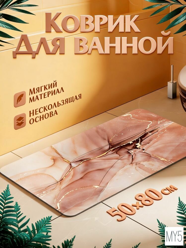 Коврик для ванной 40x60 см 1 мм 3d-эффект салатовый, сиреневый