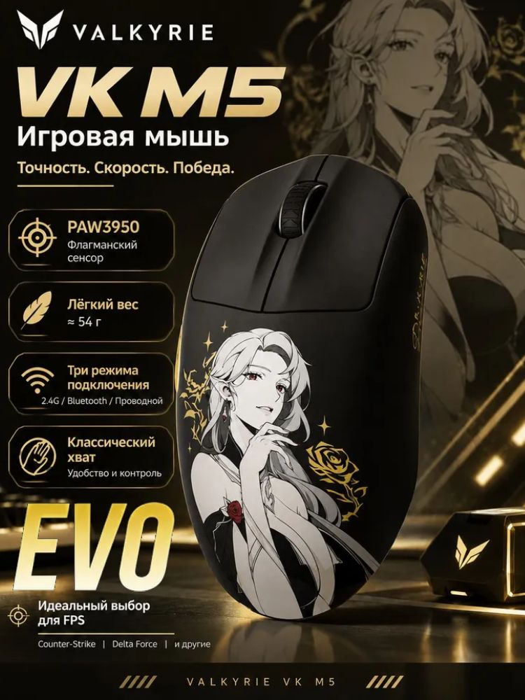 VALKYRIE VK M5 EVO Легкая мышь, трехрежимное подключение к киберспортивным играм
