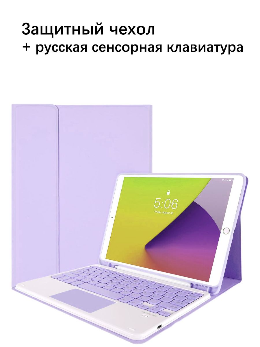 Магнитный съемный чехол-клавиатура с гнездом для Apple Pencil для 10,2-дюймового iPad 9/8/7 поколения и 10,5-дюймового iPad Pro/iPad Air 3, оснащенный сенсорной русской Bluetooth-клавиатурой
