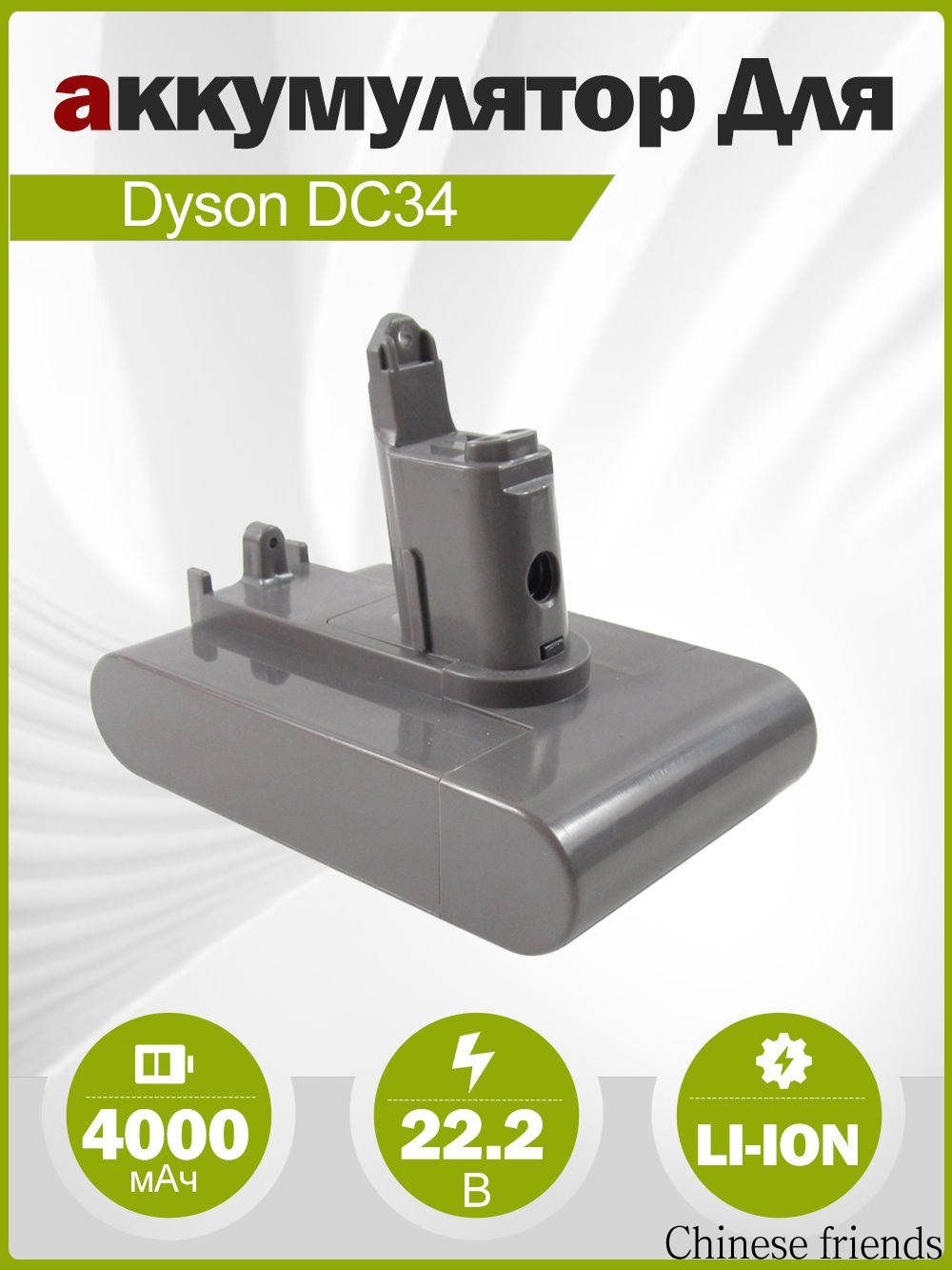 Аккумулятор для Dyson DC31 DC34 DC44 DC45 Type B 22.2V 4.0Ah Li-ion